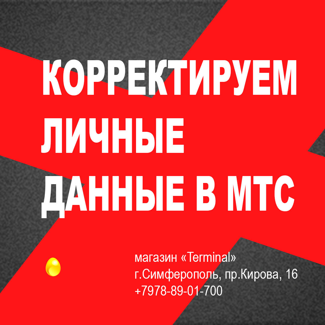 Перенос номера